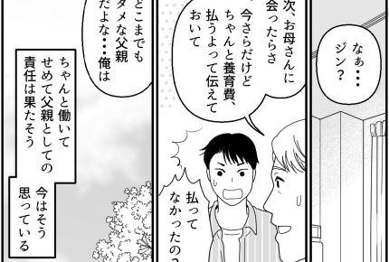 <私はサイテーな母親?>身勝手さを反省「俺はサイテーな父親だ…」【第17話まんが:元夫の気持ち】
