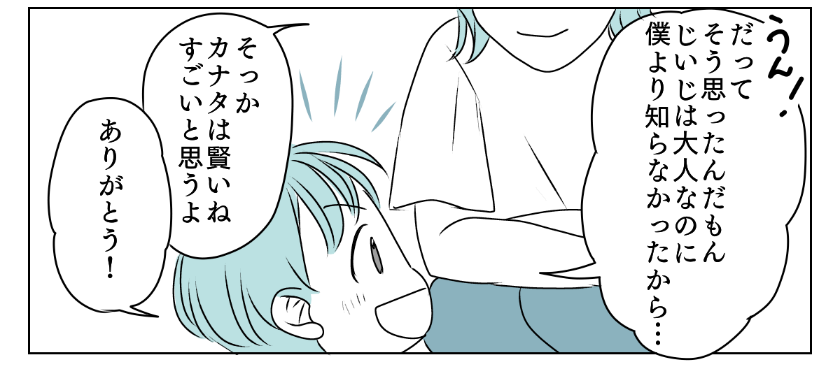 義父が突然ブチギレ 3_1_3