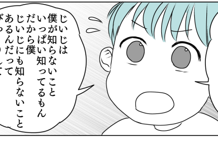＜孫にブチギレ義父＞「ずっとコンプレックスがあったんだ…」知らなかった義父の一面【第4話まんが】
