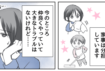 <ずぼら嫁の同居日記>義母が几帳面すぎるんです!家事レベルを合わせてみた結果……?【前編まんが】