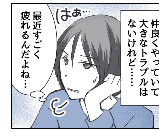 ＜ずぼら嫁の同居日記＞義母が几帳面すぎるんです！家事レベルを合わせてみた結果……？【前編まんが】