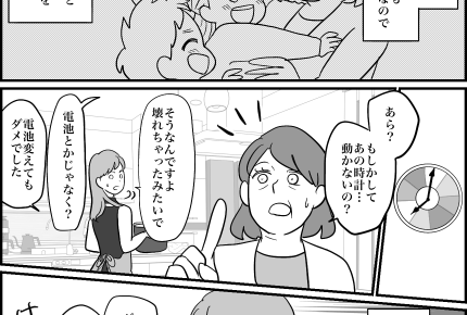 <困る!義母から掛け時計>私はこだわってるのに!「趣味に合わない」プレゼント困惑【第1話まんが】