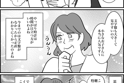<困る!義母から掛け時計>息子家族とは関係を良好に!私なりの気遣い【第2話まんが:義母の気持ち】