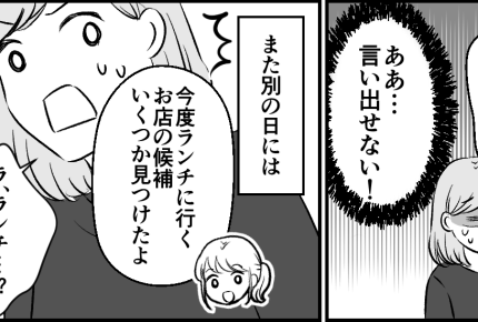 <300円諦める?>ランチ会で金銭トラブル発生!もしかして立て替えたこと忘れてる?【前編まんが】