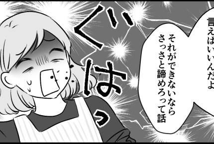＜300円諦める？＞指摘にギクッ「セコいって思われたくないんだろ？」おっしゃる通り【中編まんが】