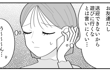 <過保護vs放任>夕方の送迎は負担!でも1人でバスも無理。ママ友からの提案は…!?【前編まんが】