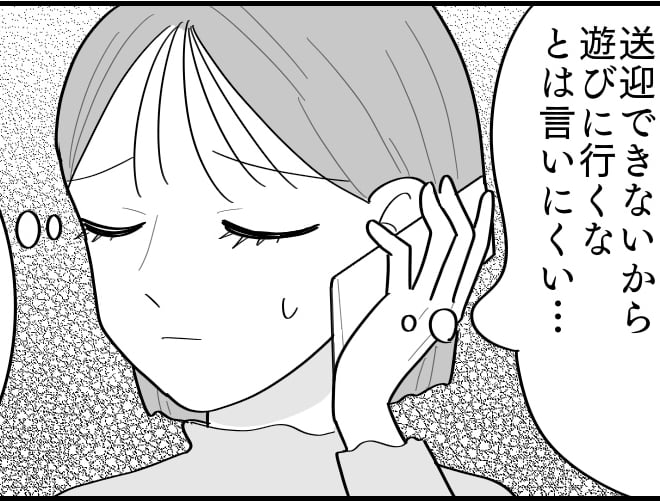 ＜過保護vs放任＞夕方の送迎は負担！でも1人でバスも無理。ママ友からの提案は…！？【前編まんが】