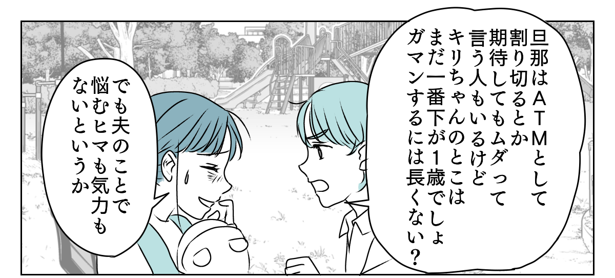旦那に子育てを手伝ってもらう 2_3_1
