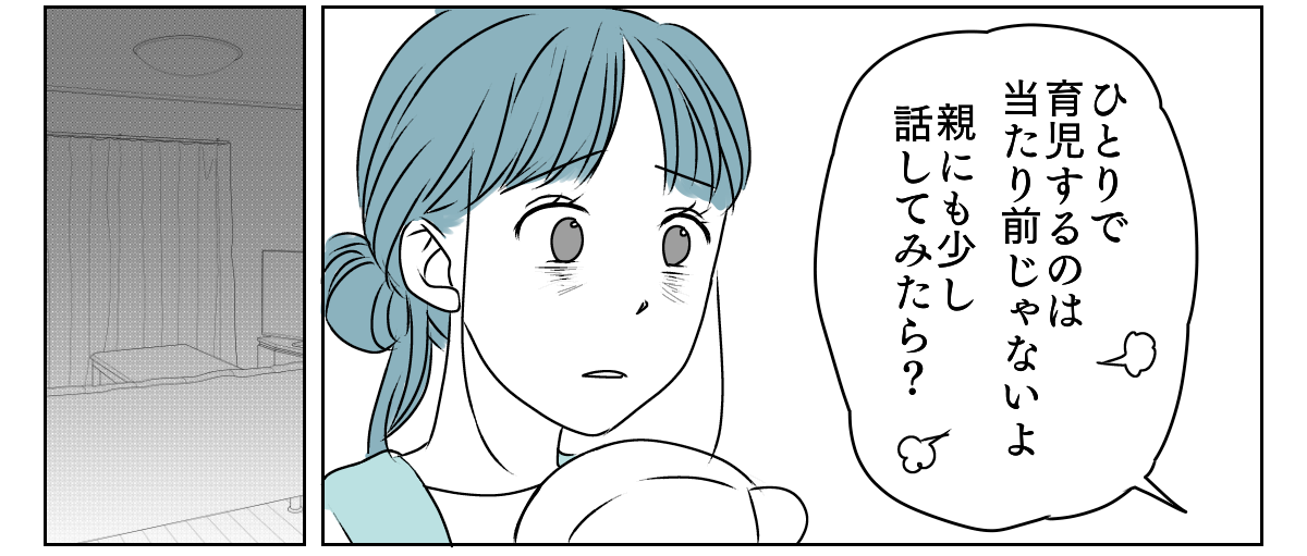 旦那に子育てを手伝ってもらう 2_3_2