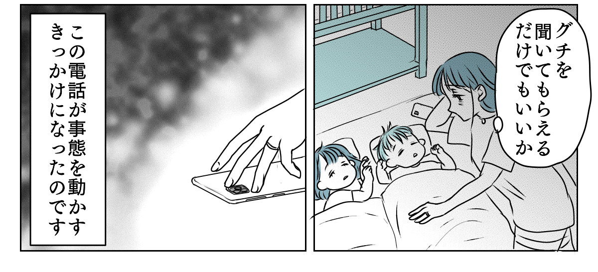 旦那に子育てを手伝ってもらう　2_3_3