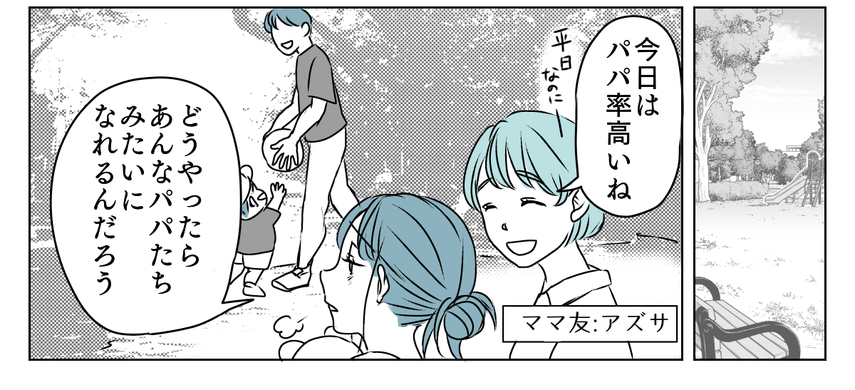 旦那に子育てを手伝ってもらう 2_1_3