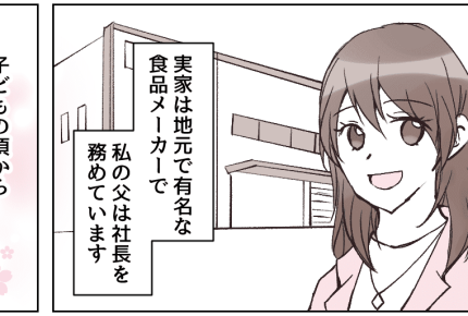 ＜格差婚は問題アリ！？＞裕福な家に育った私、両家の経済感覚・価値観の違いに戸惑い【第1話まんが】