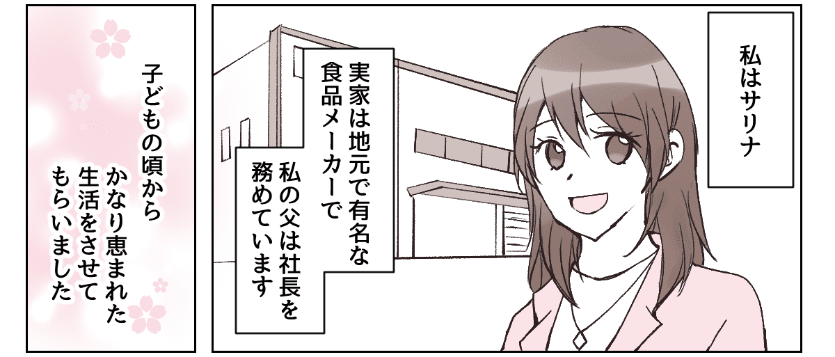 ＜格差婚は問題アリ！？＞裕福な家に育った私、両家の経済感覚・価値観の違いに戸惑い【第1話まんが】