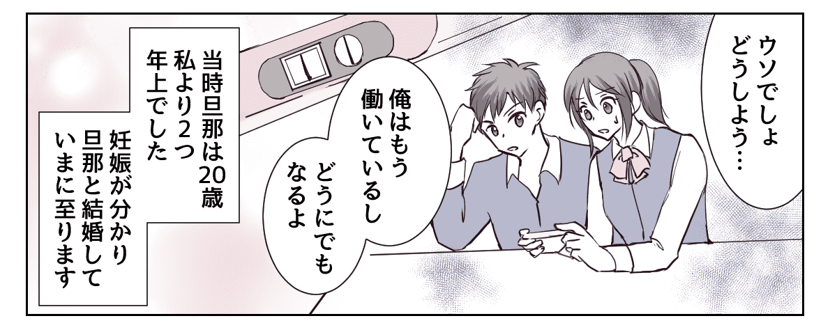 ＜18歳で妊娠、結婚＞就職経験のない私を「世間知らず」という旦那。言い返せない【第1話まんが】