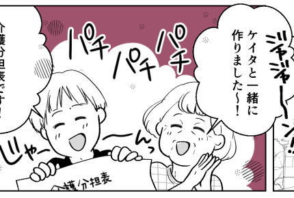 <嫁は週4で介護しろ!?>ワガママ義父「ヘルパーも施設もNO!」シワ寄せが私に?【第1話まんが】