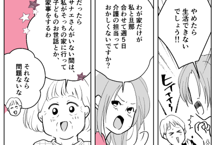 <嫁は週4で介護しろ!?>私は奴隷じゃありません!月50万円なら検討しますケド?【第2話まんが】