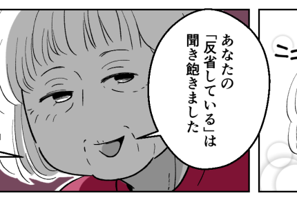 <嫁は週4で介護しろ!?>ぜ~んぶ自業自得!「反省してる」聞き飽きました【第4話:義母の気持ち】