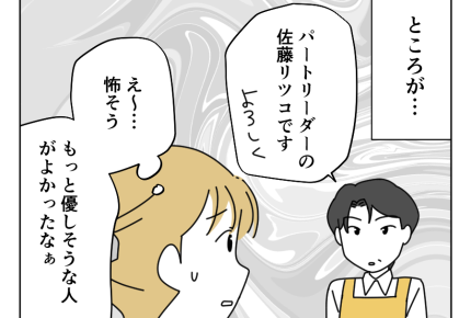 【パートで新人イジメ!?】パートも保育園もすぐに決まって絶好調だったけど<第2話>#4コマ母道場