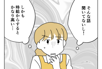 【パートで新人イジメ！？】え、お茶代800円？面接のときに聞いてないし…＜第3話＞#4コマ母道場