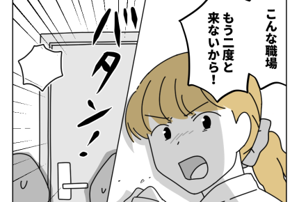 【パートで新人イジメ！？】言いたいことは言ってから辞めてやる！スッキリ～＜第7話＞#4コマ母道場