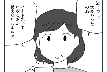 【パートで新人イジメ！？】パート辞めたことを母に報告。次はいい職場に！＜第11話＞#4コマ母道場