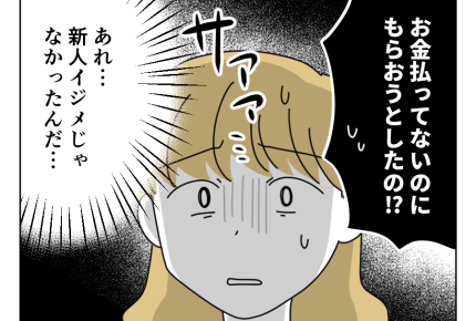 【パートで新人イジメ！？】「遠慮して」と言われた意味がわかり…冷や汗！＜第13話＞#4コマ母道場