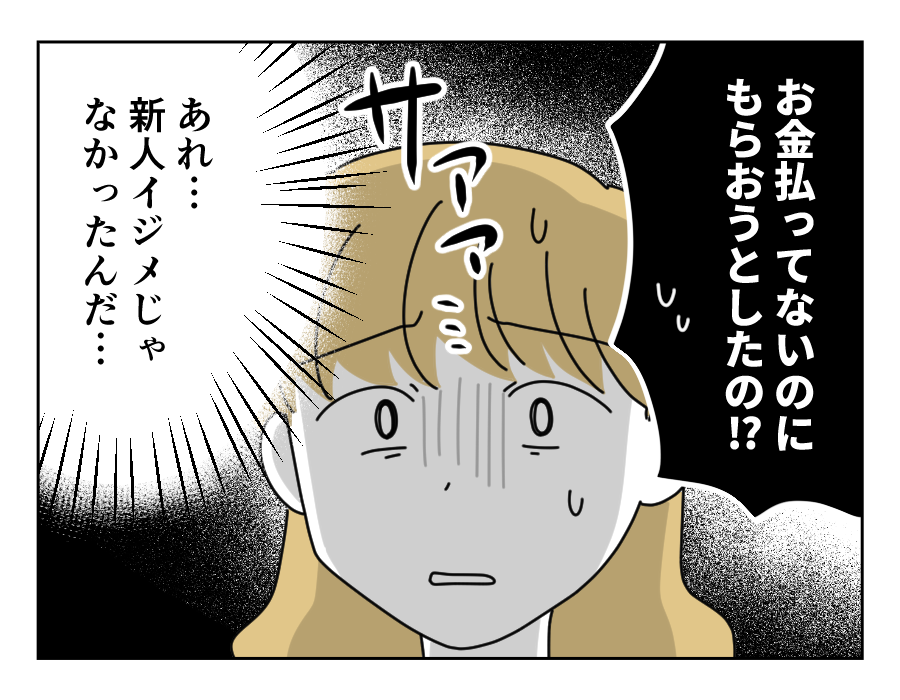 【パートで新人イジメ!?】「遠慮して」と言われた意味がわかり…冷や汗!<第13話>#4コマ母道場