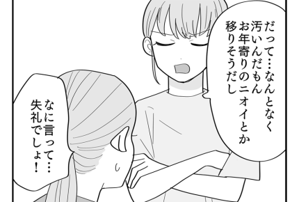 【同居義両親と反抗期ムスメ】なぜ？「一緒に洗わないで！」娘の発言に戸惑い＜第2話＞#4コマ母道場