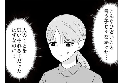 【同居義両親と反抗期ムスメ】理不尽すぎる！「思いやりのある子だったのに」＜第3話＞#4コマ母道場
