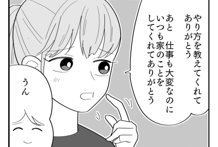 【同居義両親と反抗期ムスメ】反省した娘「ごめん…」生まれた感謝の気持ち＜第10話＞#4コマ母道場