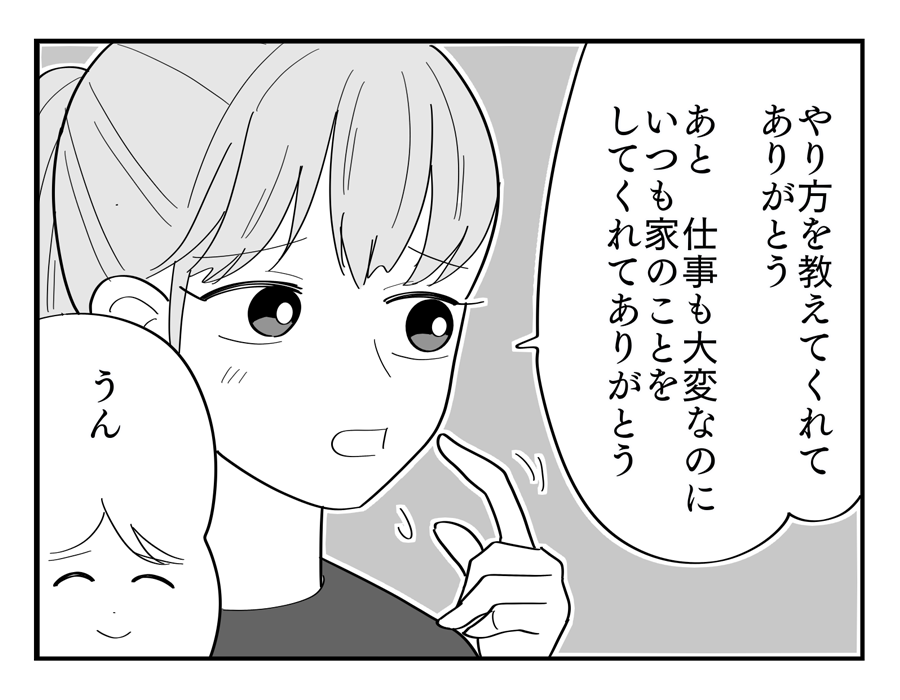 【同居義両親と反抗期ムスメ】反省した娘「ごめん…」生まれた感謝の気持ち<第10話>#4コマ母道場