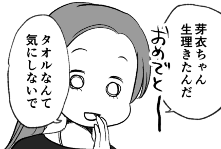 <娘の生理問題!義実家に宿泊拒否>生理でツラい。ホテルに泊まるのはわがまま?【前編まんが】