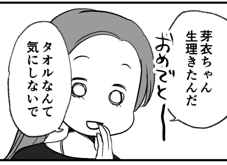 <娘の生理問題!義実家に宿泊拒否>生理でツラい。ホテルに泊まるのはわがまま?【前編まんが】