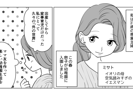<空気を読み過ぎイエスマン!?>幼稚園デビュー!ランチで距離を縮めたいんです【前編まんが】