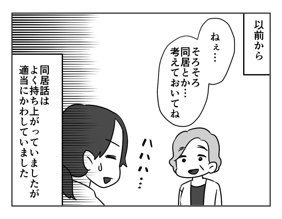 甘い同居_003