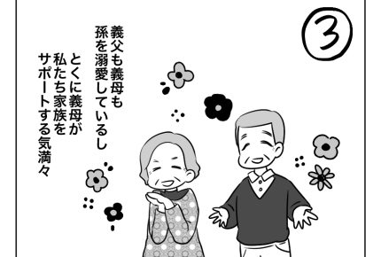 【義母とアマ〜い同居】「小1の壁」「正社員への道」「食事」すべて解決!?<第2話>#4コマ母道場