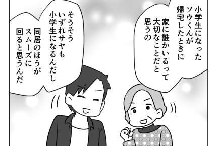 【義母とアマ〜い同居】義母「料理は任せて~」もしや同居はメリットだらけ?<第3話>#4コマ母道場