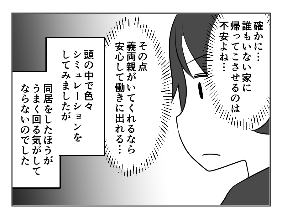 甘い同居_011