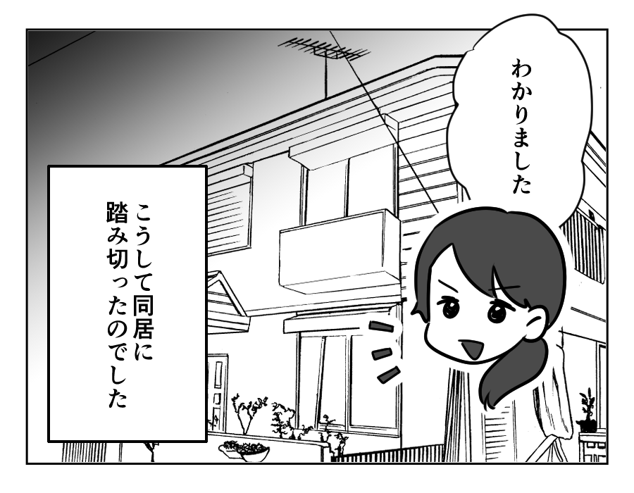 甘い同居_012