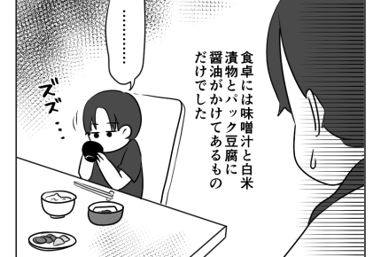 【義母とアマ〜い同居】帰宅してもシーン。暗い食卓で味噌汁をすする長男の姿<第5話>#4コマ母道場