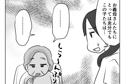 【義母とアマ〜い同居】もっと栄養を考えてほしい!肉焼く私「納得いかない」<第6話>#4コマ母道場
