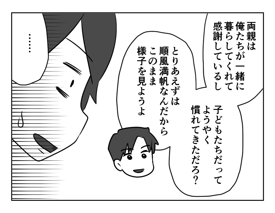 甘い同居_032