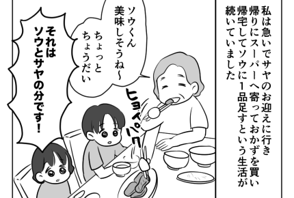 【義母とアマ〜い同居】追加のおかずをパクッ！？食べたいなら自分で作ってよ＜第9話＞#4コマ母道場