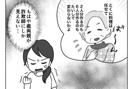 【義母とアマ〜い同居】追加のおかずをパクッ!?食べたいなら自分で作ってよ<第9話>#4コマ母道場