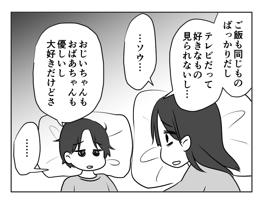 甘い同居_039