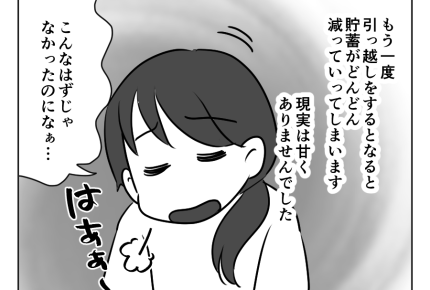 【義母とアマ〜い同居】子どもたちを連れて義実家を出る！？現実は甘くない＜第11話＞#4コマ母道場