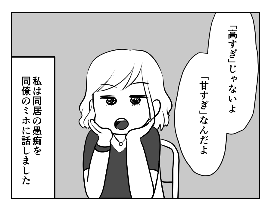 甘い同居_045