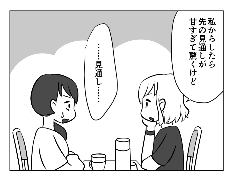 甘い同居_046