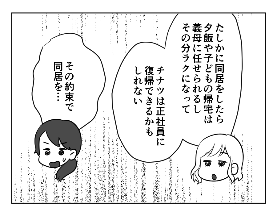 甘い同居_047