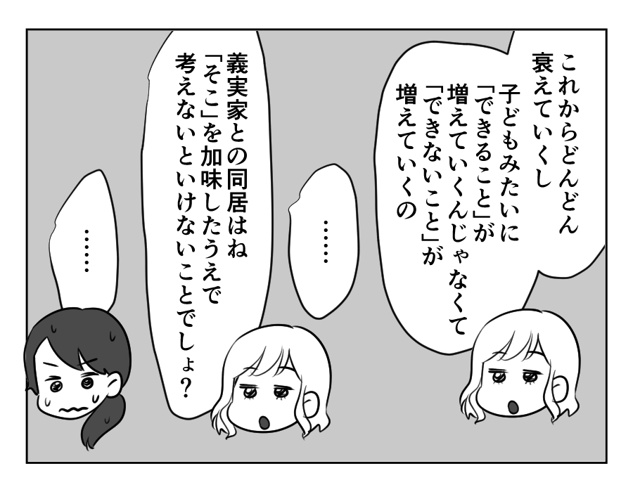 甘い同居_050
